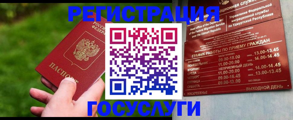 прописка для школы в Астрахани