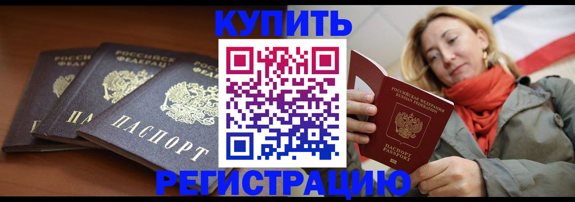 временная прописка в Астрахани